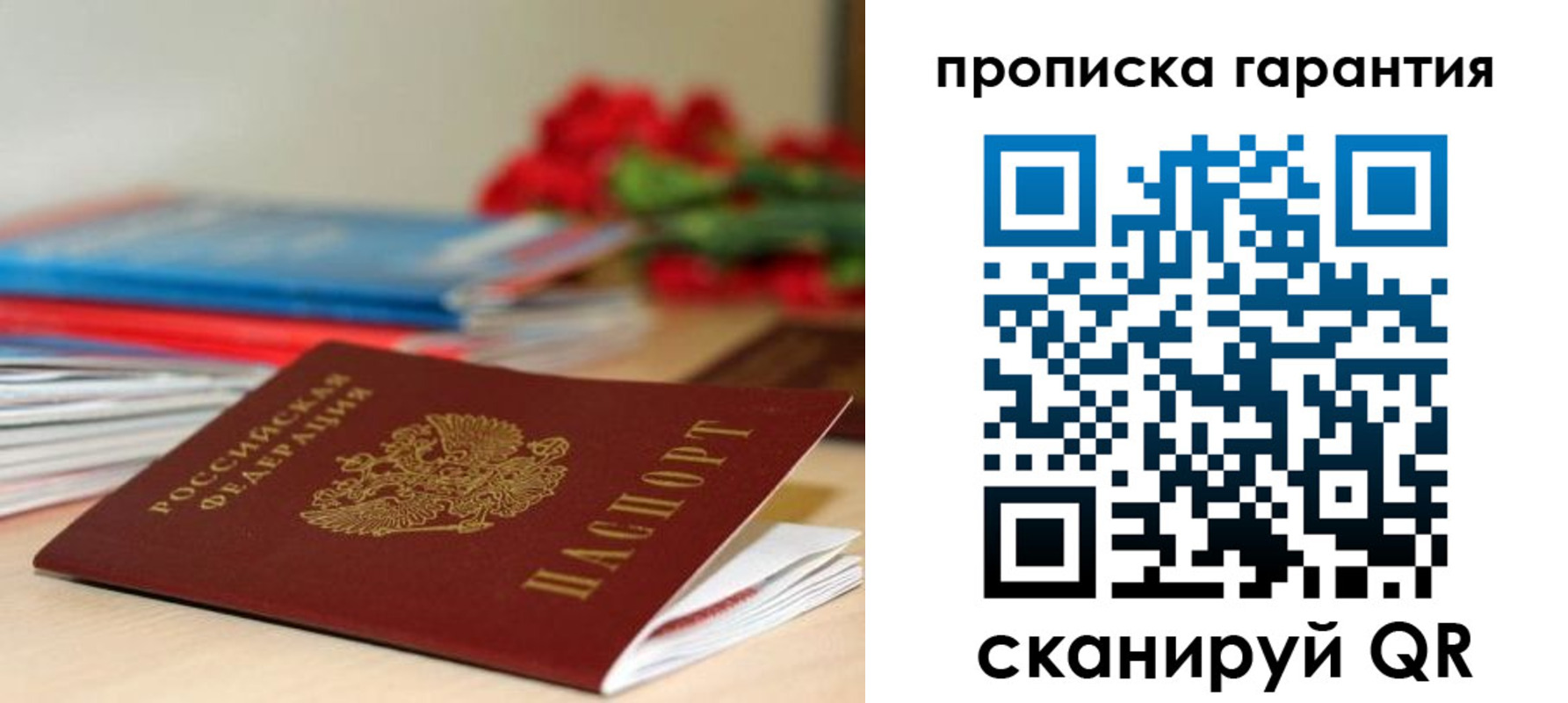 купить прописку в Слюдянке